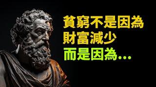 【影響人類歷史進程的100名人】柏拉圖50句語錄名言：貧窮不是因為財富減少，而是因為...