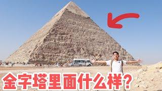 Going Inside the Pyramid of Khufu and  How CLAUSTROPHOBIC is it?「ENG SUB」