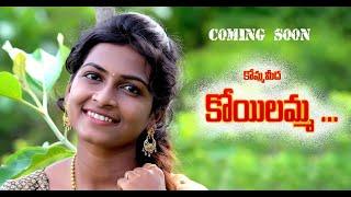 Kommamedi Koilamma Promo Song | #Djsanthosh_Mudhiraj