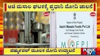 PM Modi Inaugurates Aachi Masala Production Unit | Public TV