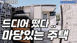 [대구주택매매] 도심속 마당있는 단독주택!! 드디어 가져왔습니다.. 급매 주워가시죠