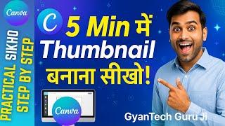 YouTube Thumbnail Kaise Banaye?, Canva Se Sirf 5 Minute Me Professional Thumbnail Banana Sikho#canva