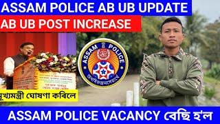 ASSAM POLICE POST বেছি হ'ল মূখ্যমন্ত্ৰী ঘোষণা/ COMMANDO BATTALION VACANCY আৰু আহিব নেকি?