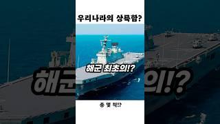 우리나라 해군의 ‘움직이는 전쟁기지’!?