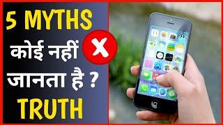 3 Amazing Facts  | busted myths | myths #shorts