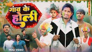 गांव के होली || Ganw K Holi || Shooting @ComedianBabuVines #comedianbabuvines