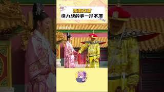 溫太醫和衛臨表面窩囊 實際上誅九族的事情他們是一件也沒落下啊 #甄嬛傳 #甄嬛傳十級觀眾 #溫實初