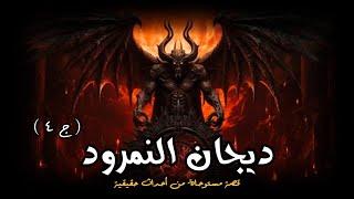 مستوحاة من أحداث حقيقية عن حفيد أخطر ساحر عربي يسعى لأخذ خاتم سليمان وينضم لحرب بين قبائل الجن