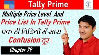 Multiple Price Level And Price List In Tally Prime | GST | Set Price List For Wholesaler & Retailors