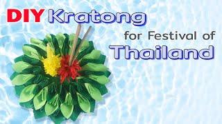 Making paper flowers Kratong for Loi Kratong Festival of Thailand 2021 I Tutorial of paper flowers