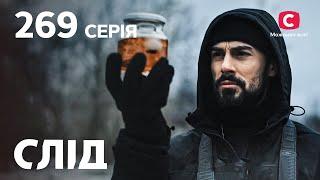 Сериал След 2023 серия 269: Добыча водяного | НОВЫЕ СЕРИИ 2023 | СЛЕД СМОТРЕТЬ ОНЛАЙН