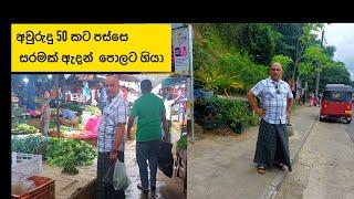 සුපිරි පොලකින් එළවලු ගන්න ආවා