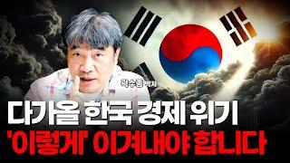 한국에 부채 위기가 발생한 2가지 이유 [곽수종의 경제담판]