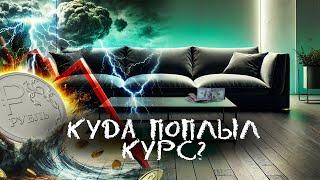 Куда поплыл рубль? Что происходит в Грузии? И что потерял Путин в Сирии?