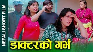 डाक्टरको गर्भ (doctorko garbha) Nepali Short Movie Pregnant of Doctor Ft.Sunita/Khum/Bina 2024/2081