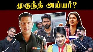 முகுந்த் அய்யர்? | Madhuvanthi | Kasthuri | Uma Anand | Amaran | Mugunth Varadarajan | U2 Brutus