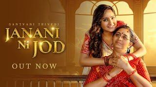 Janani Ni Jod Sakhi @SantvaniTrivediMusic New Gujarati Folk Song 2024 - Tribute to Mothers