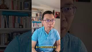 "90%的人买房都会犯的错误！｜澳洲房产产权登记你做对了吗？｜贷款额度限制｜