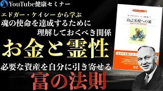 魂を成長させながら経済的にも豊かになる方法 :「自己実現への道」をご紹介