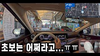 [초보운전연수]  초보는 어쩌라고 / 도로연수 / Driving Tips / 나혼자탄다 / 운전연수 / 믿은수 없는 내비게이션