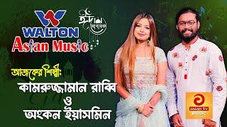 Kamruzzaman Rabbi & Ankon Iasmen || Walton Asian Music EID Special Day 7