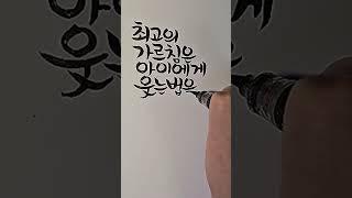 최고의 가르침은,  프리드리히 니체 명언, #캘리그라피 #calligraphy #손글씨