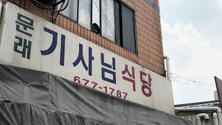 기사님들이 국밥 먹고 싶을 때 가는 곳