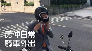 房仲人生