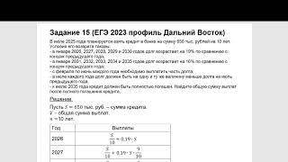 ЕГЭ-2023 по математике. Профиль. Задание 15. Дальний Восток.