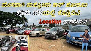 LOW BUDGET CARS | USED CARS IN KANNADA | MULTI BRAND CARS | AT NAGARABHAVI