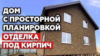 Обзор и планировка каркасного дома 8х9 метров | Кирпичный фасад дома Hauberk