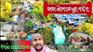 Simla mondir ! Shimla Mandir Rahasya ! Mayurbhanj Shiv Mandir Simla ! ODISHA TEMPLE HISTORY