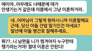 (반전사연)남편이 무정자증인데 애 못낳는걸 내탓을하며 이혼하라는 시모..남편이 간암 말기인걸 알게되자 이혼하지 말라며 싹싹비는데ㅋ[라디오드라마][사연라디오][카톡썰]