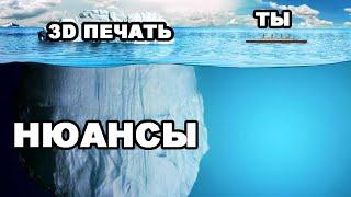 Нюансы 3D печати. Когда что-то пошло не так.