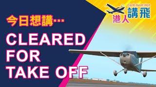 Cleared For Take Off | 起飛前一定要做的事 | 加拿大學飛, PPL | Cessna 172 | 港人講飛, CarbHeatHot | 中字幕  |  Eng. Sub