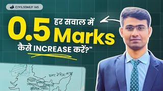 UPSC Mains में 0.5 Marks का फर्क जो बना सकता है Top Ranker! जानें कैसे!