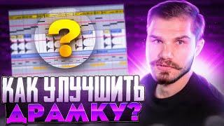 5 фишек, которые улучшат твои драм-партии