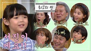 [최고의 씬] 송가네 경사났어요 서진이가 드디어 말을 해요 [한 번 다녀왔습니다/Once Again] ㅣ KBS방송