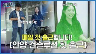 입사 첫날 민소매 입는 패기 어떤데... 이상한 인턴의 등장 🫠 | 스마트 팩토리 구축 | 건솔루션 | 이직자