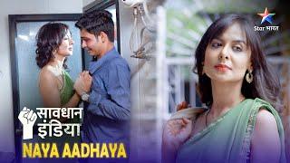 NEW! SAVDHAAN INDIA | Kyun ek aadmi par laga jhootha ilzaam? NAYA ADHYAY | NEW FULL EPISODE