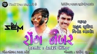 Wrong Number Timli Remix 2020 | Rahul Bhuriya, Vinod Bhabhor | Ankit Hihor Remix | DJ SEM