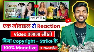 ek mobile se reaction video kaise banaye | how to make reaction videos | reaction video