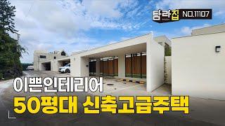 제주 서귀포시 표선면 압도적공간감의 인테리어가너무 이쁜 50평형대 수영장 고급단독주택 매매 신축분양