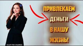 ПРИВЛЕКАЕМ ДЕНЬГИ С ECLUPSTER (реакция)