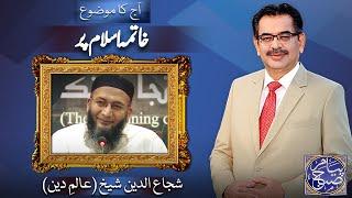 Payam e Subh With Aneeq Ahmed | 21 Oct 2024 | Dunya News