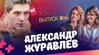 Александр Журавлев. Уход из oSporte TV, чем плох Зенит?