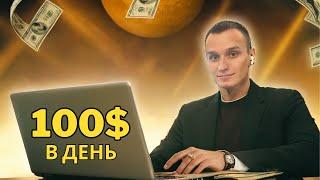 Самый простой способ заработать деньги в интернете новичку в 2024 году!