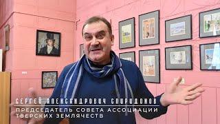 Наш "Музей Дорога к Пушкину".  Сергей Александрович Спиридонов.