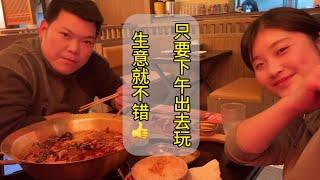 夫妻俩开包子铺第九年：不干了，不干了。难得的放松时间，两夫妻计划下午出去玩，上午包子卖的也很给力，下午玩得也很开心。