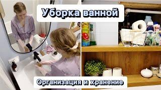 ️ Организация и хранение в ванной  Мотивация на уборку 